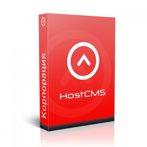 Модули HostCMS